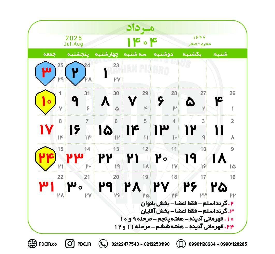 05- مرداد 1404