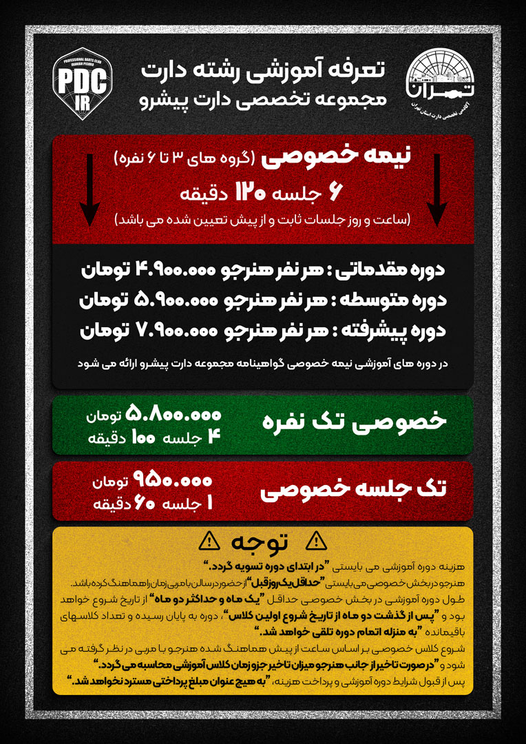 تعرفه-آموزش---1404