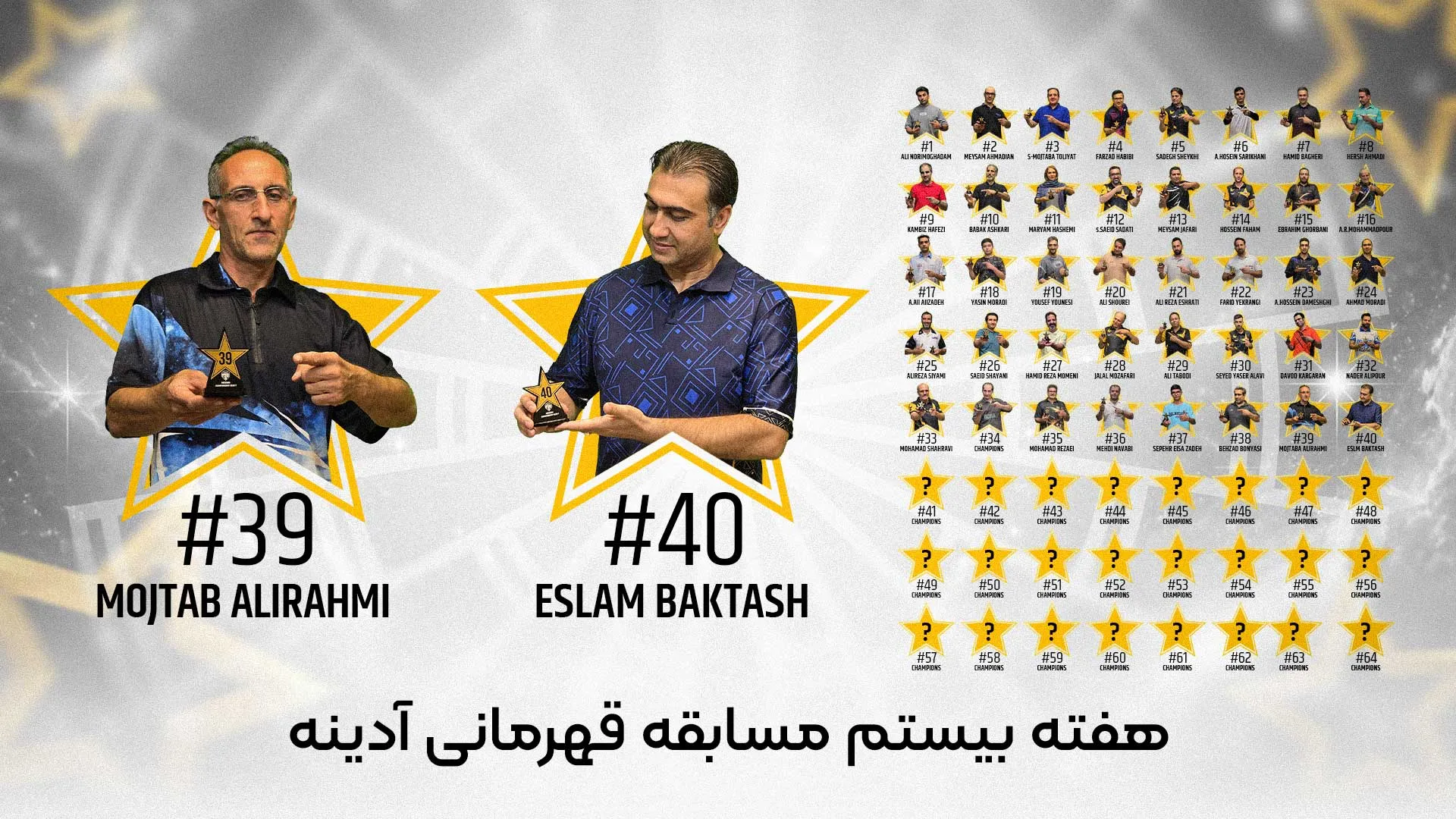 سومین دوره مسابقات آدینه، هفته بیستم
