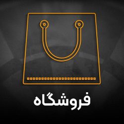 هدر-فروشگاه-نهایی